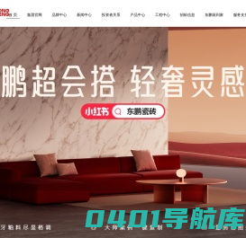 东鹏控股官网-广东东鹏控股股份有限公司