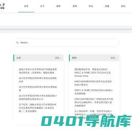 湖南大学设计艺术学院 - School of Design, Hunan University