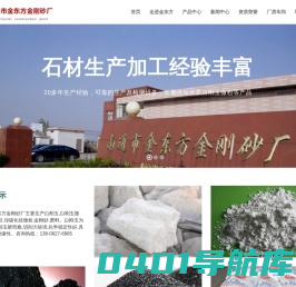 白刚玉,白刚玉微粉,绿碳化硅,绿碳化硅微粉 - 南通市金东方金刚砂厂