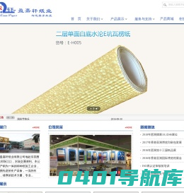 盈嘉轩纸业 彩色瓦楞纸 特种纸 生产厂家 - 东莞市盈嘉轩纸业有限公司