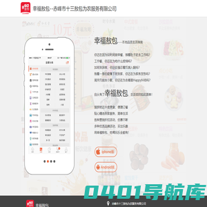 幸福敖包-专业的本地O2O综合购物商城,销售美食、数码通讯、家居百货、服装服饰、母婴等数千个品牌优质商品.便捷、诚信的服务，为您提供愉悦的同城网上购物体验