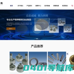 粉末冶金_无锡市华威农机制造有限公司
