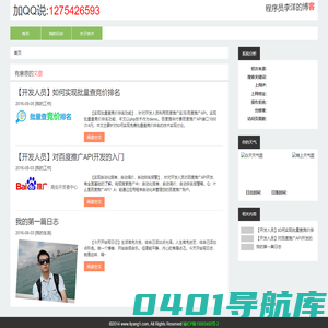 程序员李洋的博客 -_-
