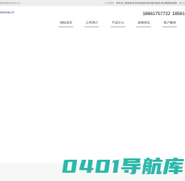 青岛鑫万达集装箱科技有限公司网站