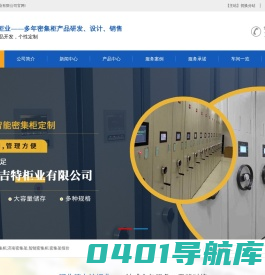山东密集柜_济南密集架_智能密集柜-德吉特柜业山东密集柜厂家_密集架报价