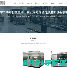 维易尔半导体设备有限公司,半导体专用设备的研发、制造高科技企业