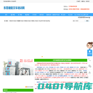 东莞凤岗,塘厦,黄江,清溪叉车培训,铲车,氩弧焊,焊工,挖掘机,高压电工培训,叉车证年审,电梯安全管理证年审复审