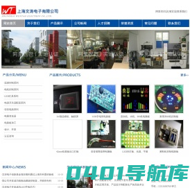 上海文涛电子有限公司