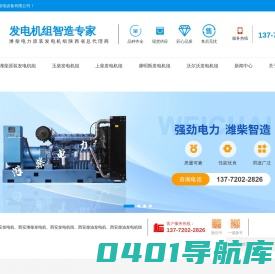 西安发电机_潍柴原装发电机组_玉柴柴油发电机厂家_陕西雷沃发电