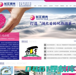 湖北长江观光国际旅行社有限公司