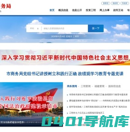 三明市商务局