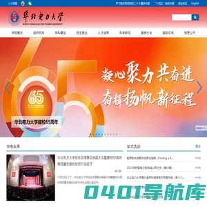 华北电力大学-North China Electric Power University