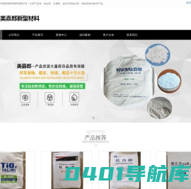 钛白粉|立德粉厂家|金红石型钛白粉价格|廊坊市美嘉郎