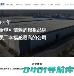 山东信义通铝业科技有限公司_让客户快捷用铝板