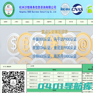 CCC认证|SABER认证|soncap认证|PVOC认证|COC认证|CE认证|美国FDA认证|GCC认证|IECEE认证|沙特QM认证|菲律宾LPSR认证|尼日利亚PC认证|津巴布韦CBCA认证
