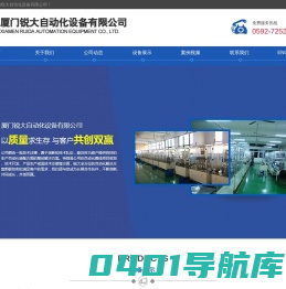 厦门锐大自动化设备有限公司