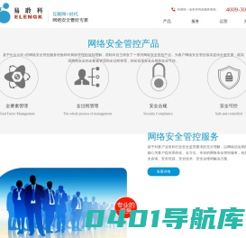 易聆科 -“互联网+时代”网络安全管控专家