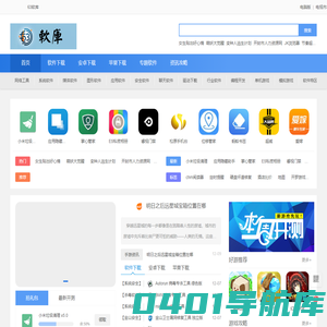 安卓软件下载-电脑软件安装-iOS应用游戏推荐-热门游戏免费下载 _ 63软库