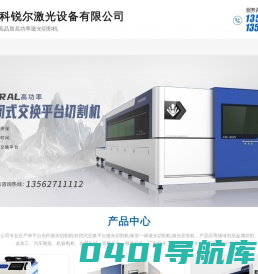 光纤激光切割机,金属激光切割机厂家,山东科锐尔激光设备有限公司