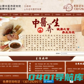 王振卿-济宁市公卿中医药研究院