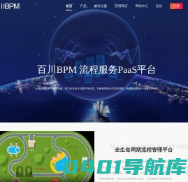 百川BPM-业务流程一体化管理PaaS平台