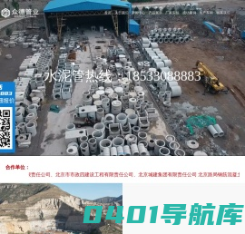 石家庄水泥管_石家庄水泥管厂家_水泥排水管生产厂家-石家庄众德管业有限公司