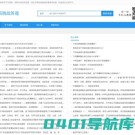 学习强国挑战答题_在线搜题答案查询