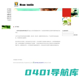 杭州米克纺织材料有限公司