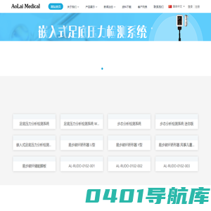 沈阳奥莱医疗器械科技有限公司-矫形器，假肢，鞋垫，压力检测，脊柱侧弯