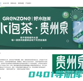 首页 - 贵州泉天欣实业有限责任公司