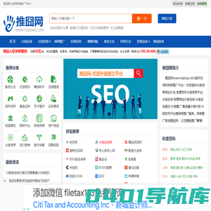 推逋-分类目录-免费网址导航目录提交-网络推广平台！
