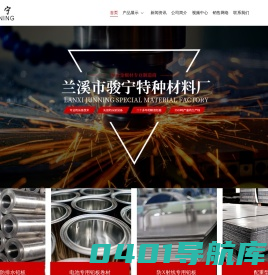 首页_电池专用铅制品_配重型_x射线防护_屋顶防漏材料_兰溪市骏宁特种材料厂