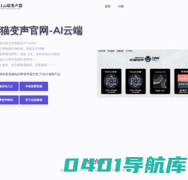 AI云端-老猫变声官网