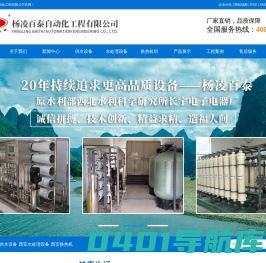 西安供水设备_西安水处理设备_西安换热机组-杨凌百泰自动化工程有限公司