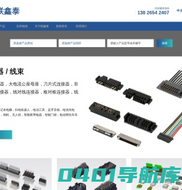 连接器厂家_电子连接器定制_汽车连接器加工-深圳市联鑫泰电子有限公司-深圳联鑫泰电子