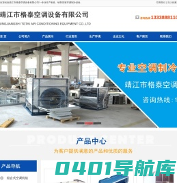 靖江市格泰空调设备有限公司
