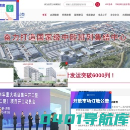 合肥国际内陆港发展有限公司