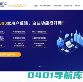 贝思兰德,贝思兰德知识产权管理系统,贝思兰德专利管理系统