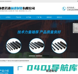 霸州市胜芳镇前进制管有限公司霸州市胜芳镇前进制管有限公司