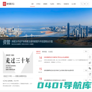 深圳世联行集团股份有限公司 - 深圳世联地产顾问股份有限公司