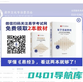 易学文化水平考试网-中华文化促进会-易经学习|易经考试