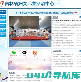 吉林省妇女儿童活动中心
