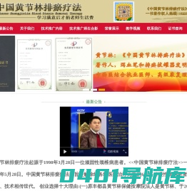 排瘀疗法_排瘀培训-北京黄节林排瘀中医研究院