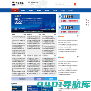 广州光硕展览有限公司，亚太电池展，WBE世界电池产业博览会，慕尼黑电子展,广州照明展,香港灯饰展,香港电子展