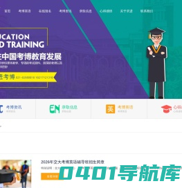 求进考博