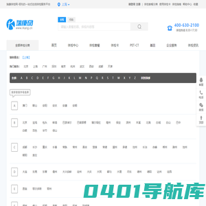 【瑞康体检网】-体检中心|体检项目|体检团购