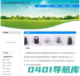 音响旋钮|铝合金旋钮|胶木旋钮|塑料旋钮|电位器旋钮|旋钮开模|旋钮厂家-上海双圈旋钮有限公司