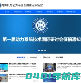 内燃机与动力系统全国重点实验室