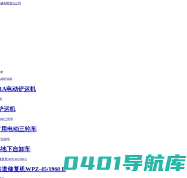防爆扒渣机,煤矿扒渣机,防爆扒渣机价格推荐襄阳忠良工程机械有限责任公司