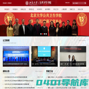 北京大学公共卫生学院